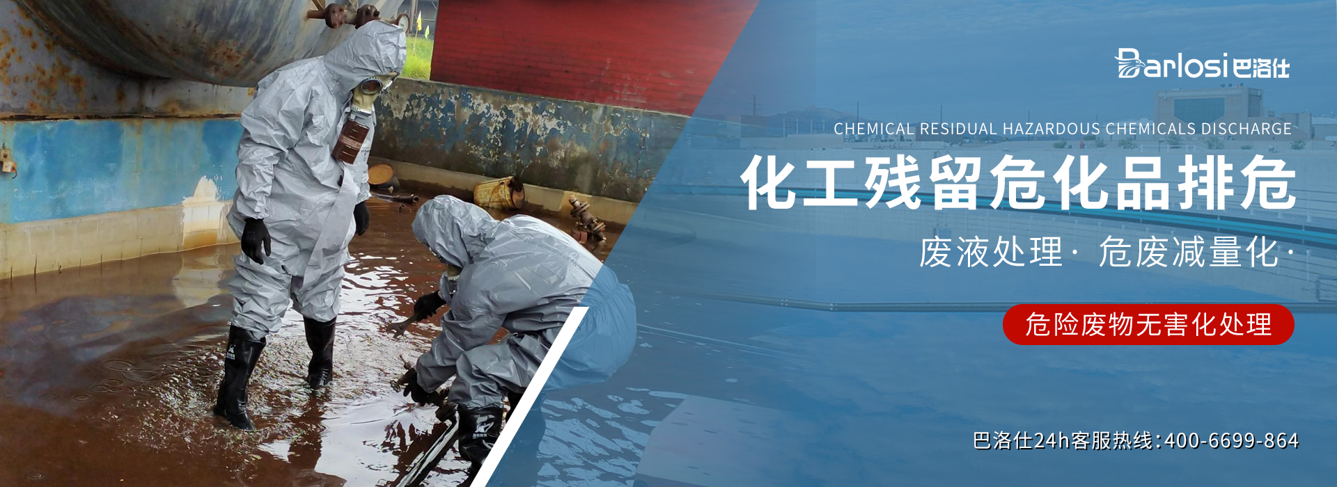 中益环保